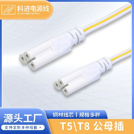 厂家T5T8LED日光灯管三插串联连接线一体化支架连接头 拐弯延长线